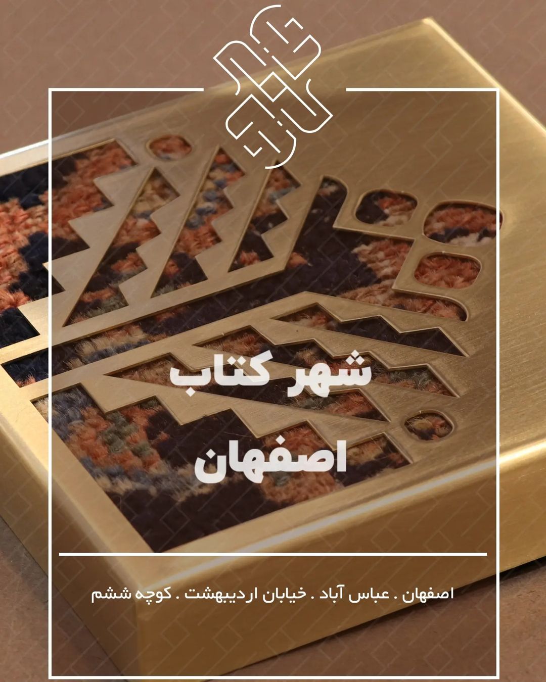 شهر کتاب اصفهان